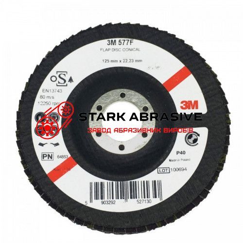 Диск зачисний пелюстковий 3M™ (3М)  577F 125x22 мм, P40 (64853)